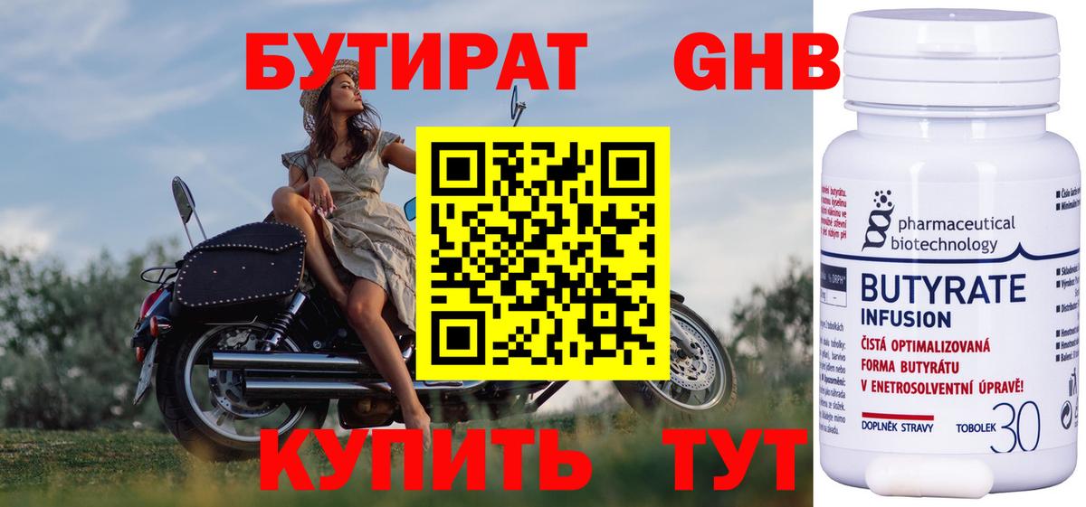 Мирный  БУТИРАТ жидкий экстази  Вход с VPN 