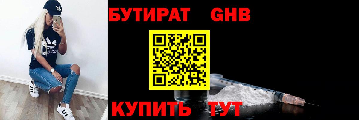 БУТИРАТ BDO Мирный