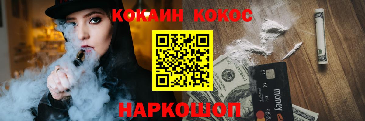 Мирный  КОКАИН Колумбийский  COCAIN FishScale  купить наркоту  Вход с VPN 