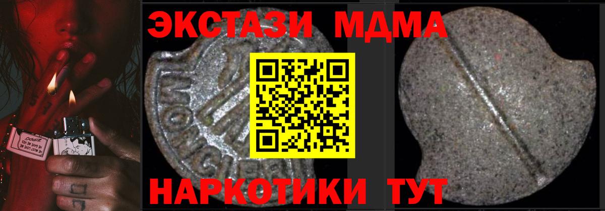 МДМА кристаллы  Вход с VPN  MDMA  Мирный  МДМА кристаллы 