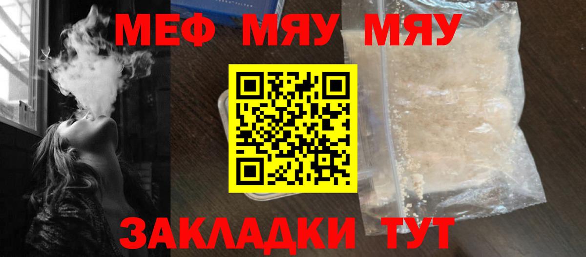 Меф кристаллы Мирный