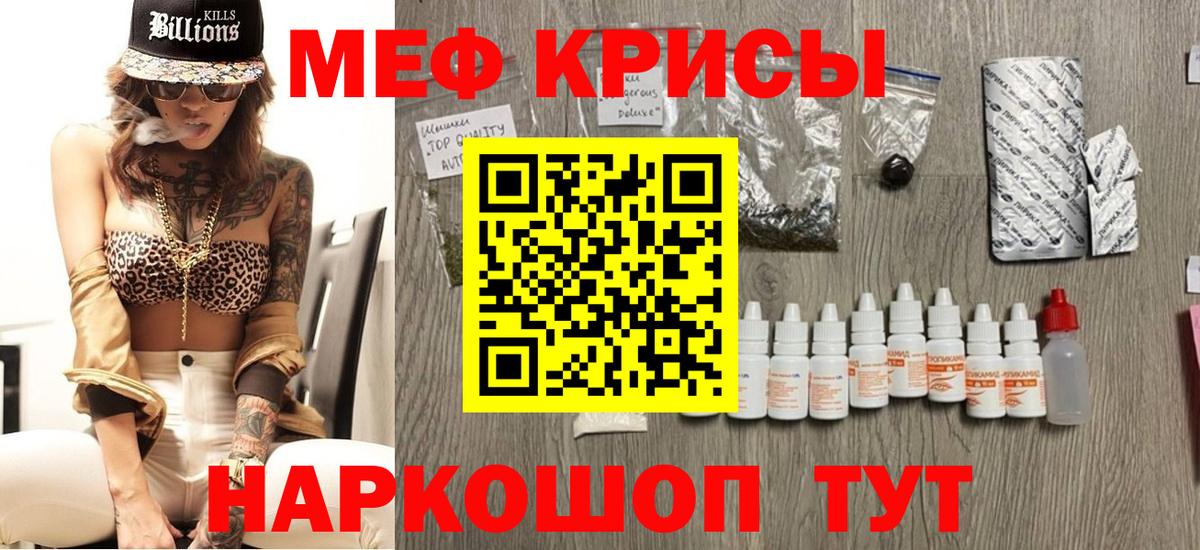 Мирный  МЯУ-МЯУ кристаллы  МЯУ-МЯУ  Вход с VPN  МЕФ 4 MMC 