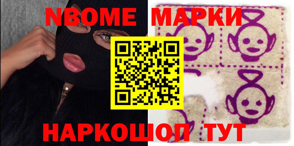 Марки 25I-NBOMe 1,8мг Мирный